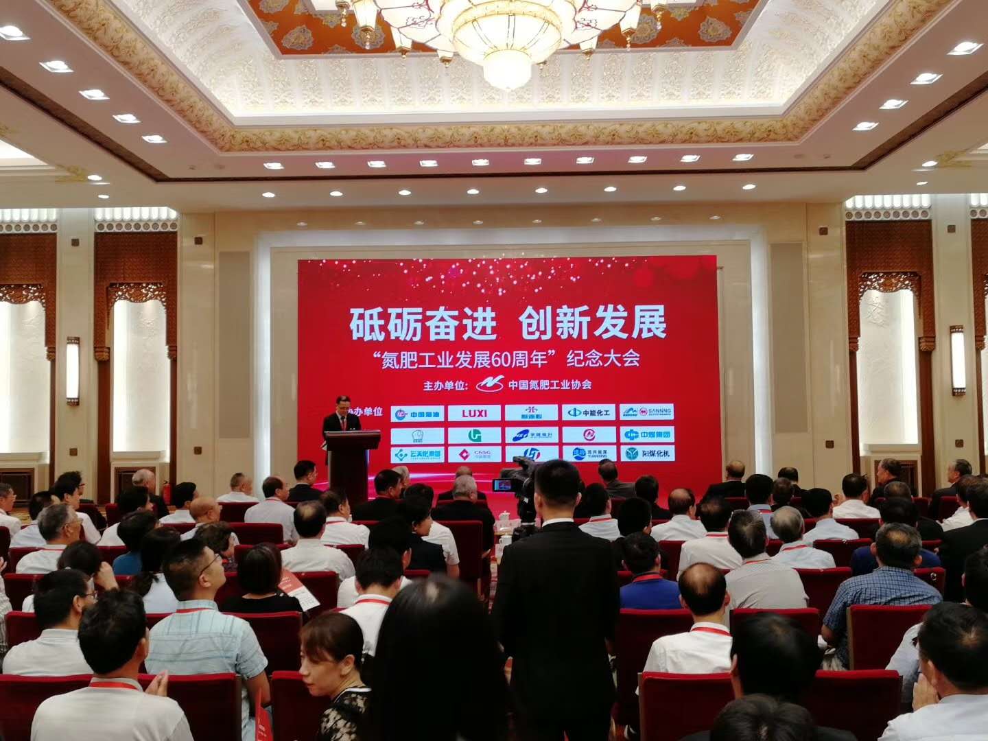 2018年9月8日，“氨肥工業(yè)發(fā)展60周年”紀(jì)念大會(huì)，在莊嚴(yán)雄偉的人民大會(huì)堂舉行